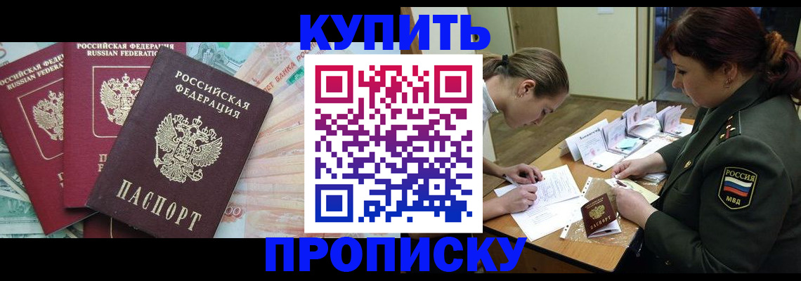 прописка для кредита в Электрогорске